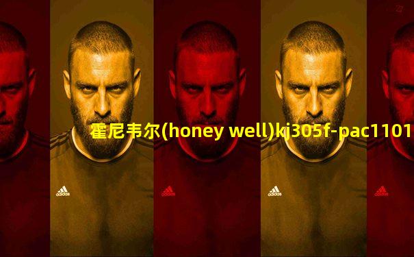 霍尼韦尔(honey well)kj305f-pac1101w空气净化器